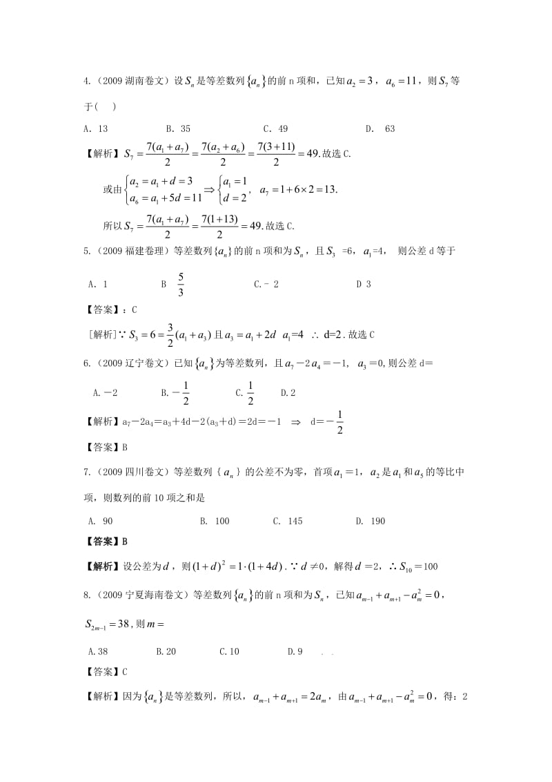 2010届高考复习5年高考3年联考数学精品题库：+第六章+第一节+等差数列、等比数列的概念及求和.doc_第2页