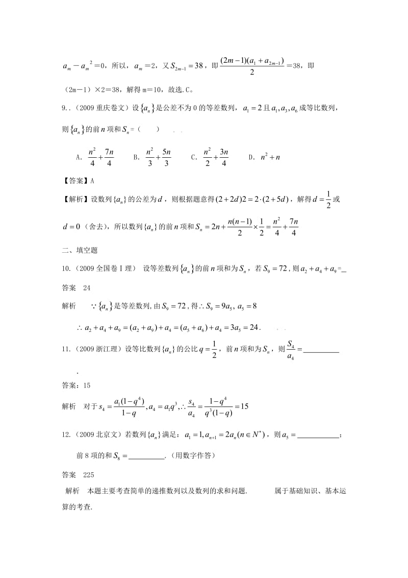 2010届高考复习5年高考3年联考数学精品题库：+第六章+第一节+等差数列、等比数列的概念及求和.doc_第3页