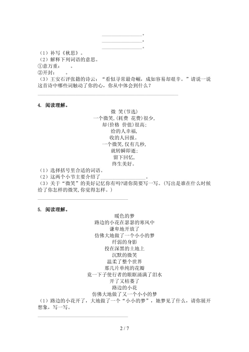 部编版五年级语文上册古诗阅读与理解针对练习题.doc_第2页