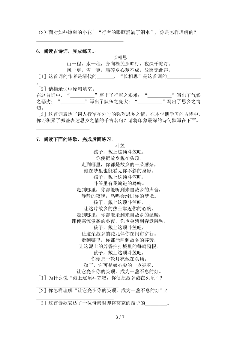 部编版五年级语文上册古诗阅读与理解针对练习题.doc_第3页