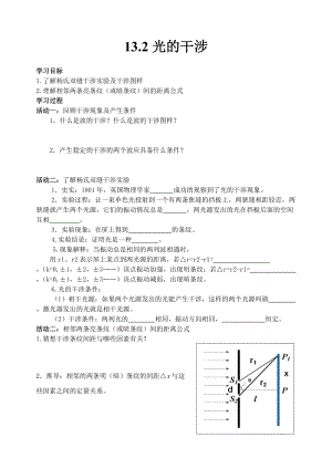 132光的干涉 (2).doc