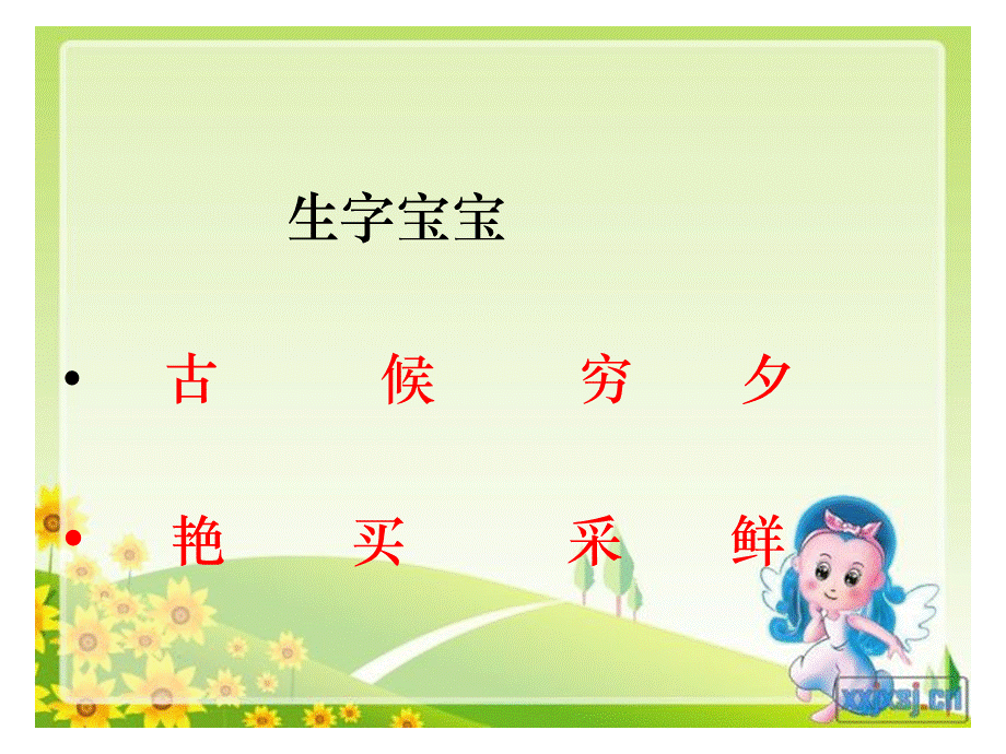 7.2 王冕学画3.ppt_第2页