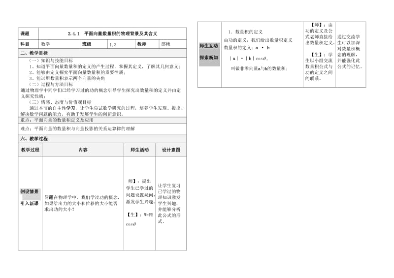 研讨课数量积教案.doc_第1页