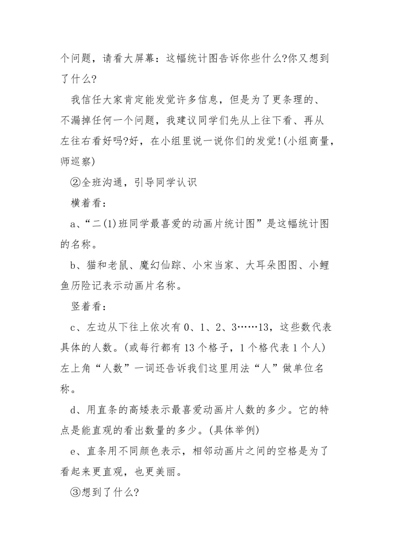 2021年学校二班级数学教案___参考.docx_第2页