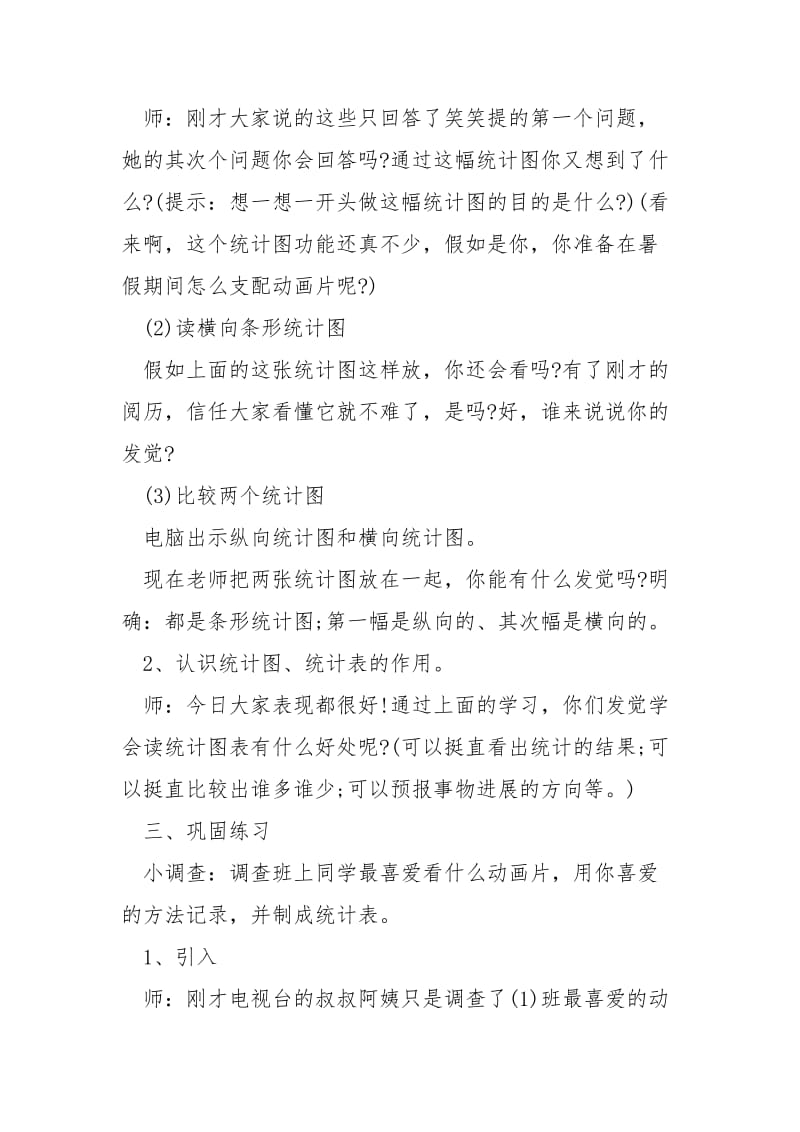 2021年学校二班级数学教案___参考.docx_第3页