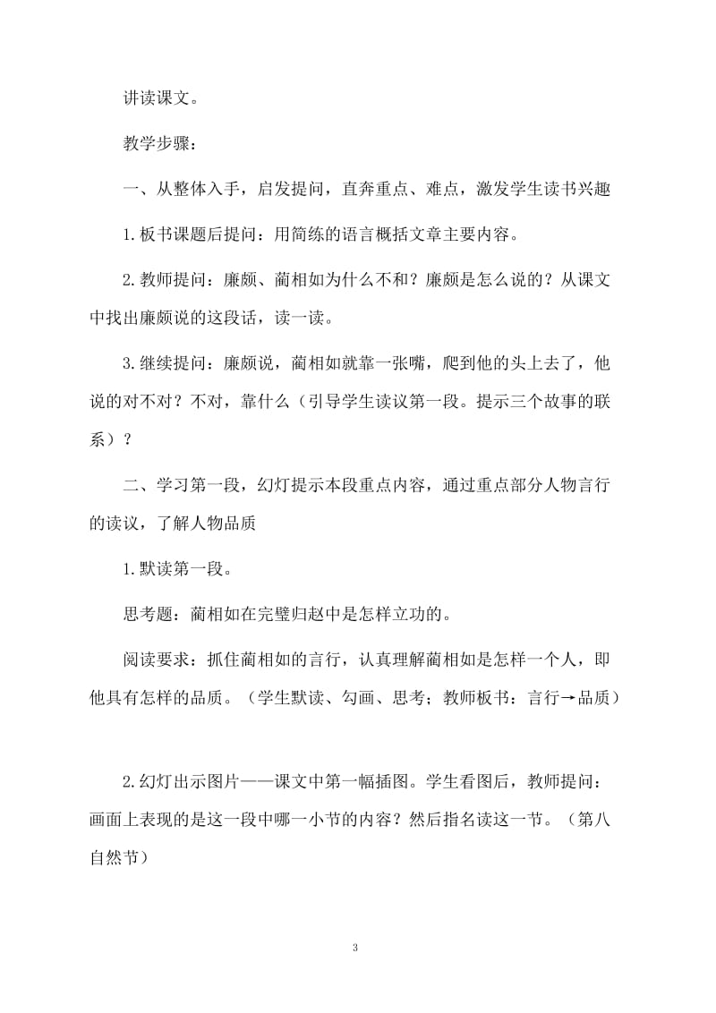 将相和短教教案设计.docx_第3页