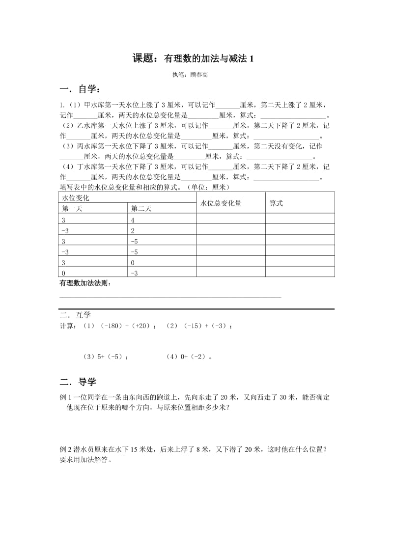 有理数的加减1文档.doc_第1页