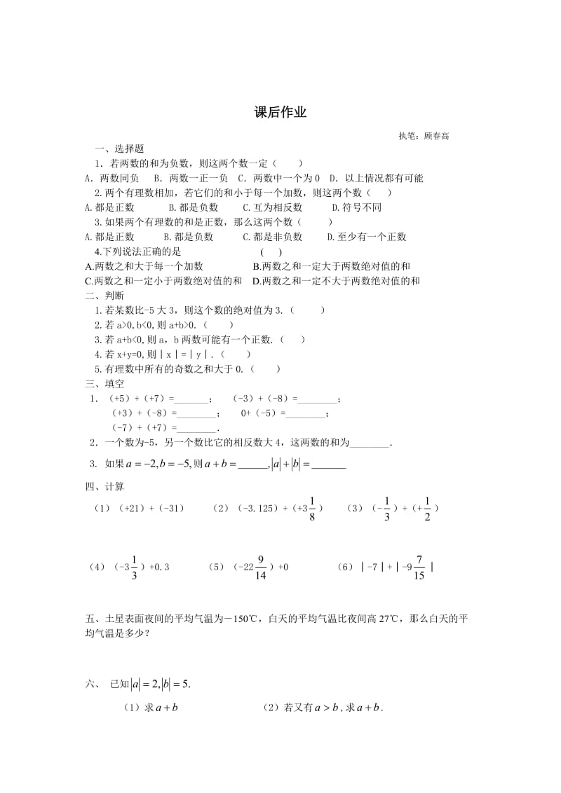 有理数的加减1文档.doc_第2页