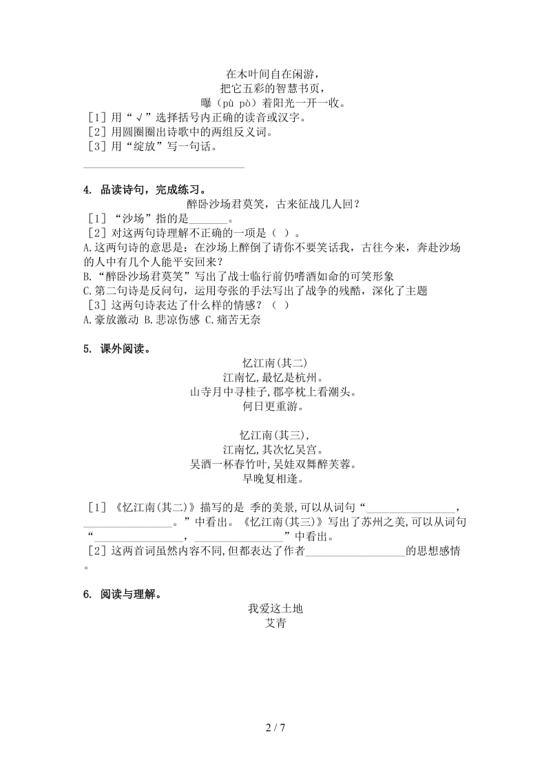 四年级语文上学期古诗阅读与理解天天练习题部编版.doc_第2页