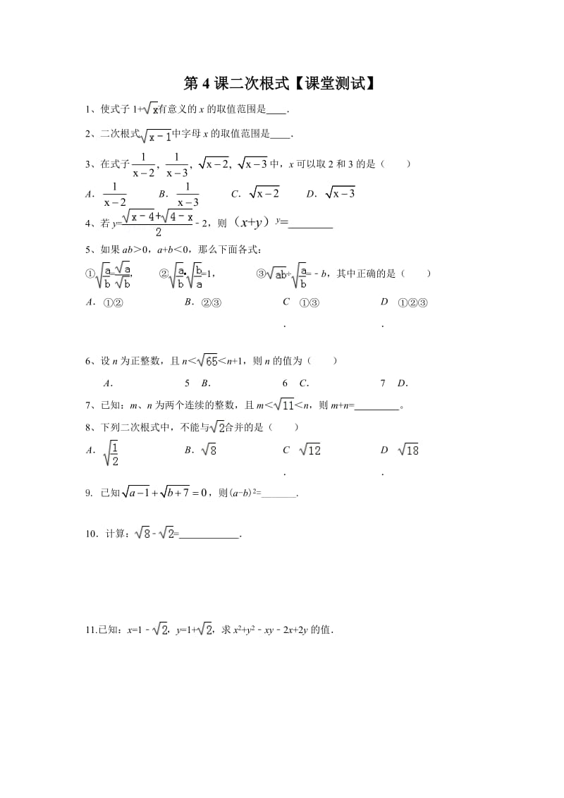第4课二次根式课堂测试.doc_第1页