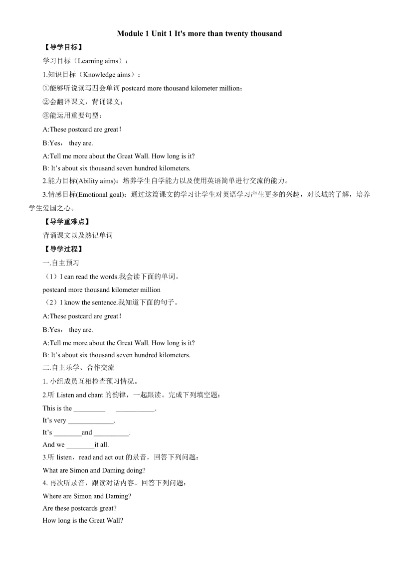 六年级上册Module1Unit1导学案.doc_第1页