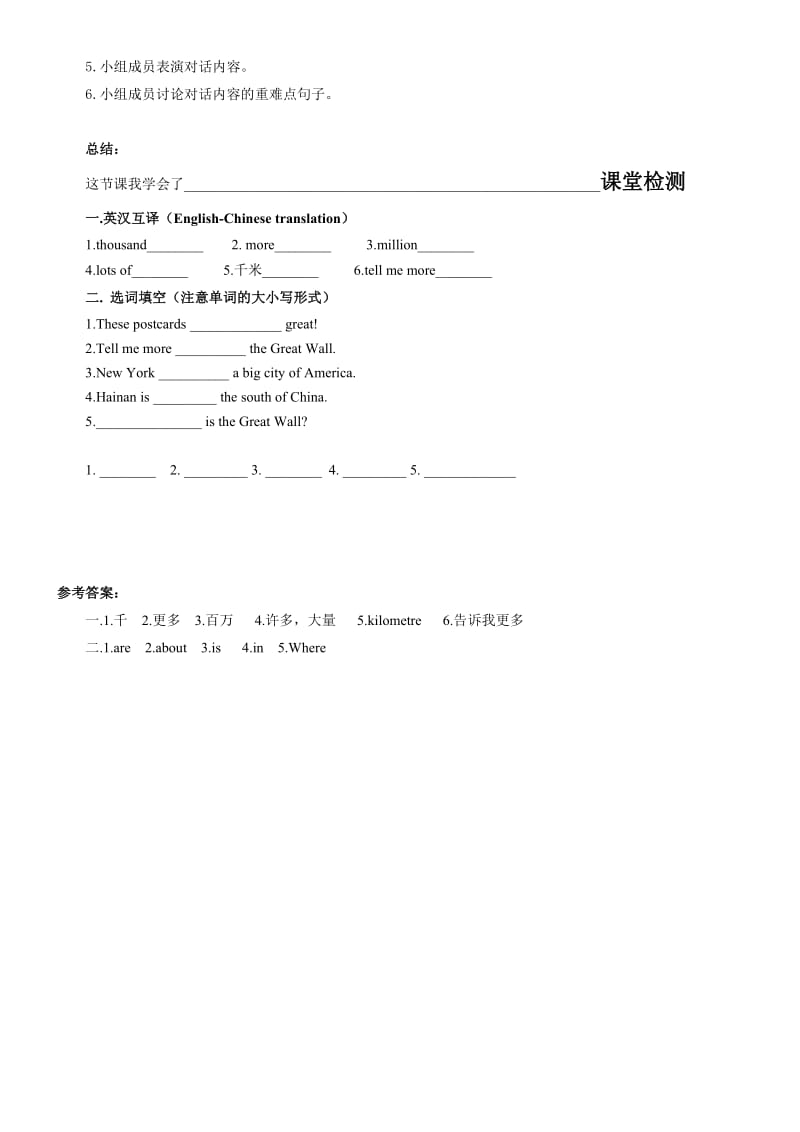 六年级上册Module1Unit1导学案.doc_第2页