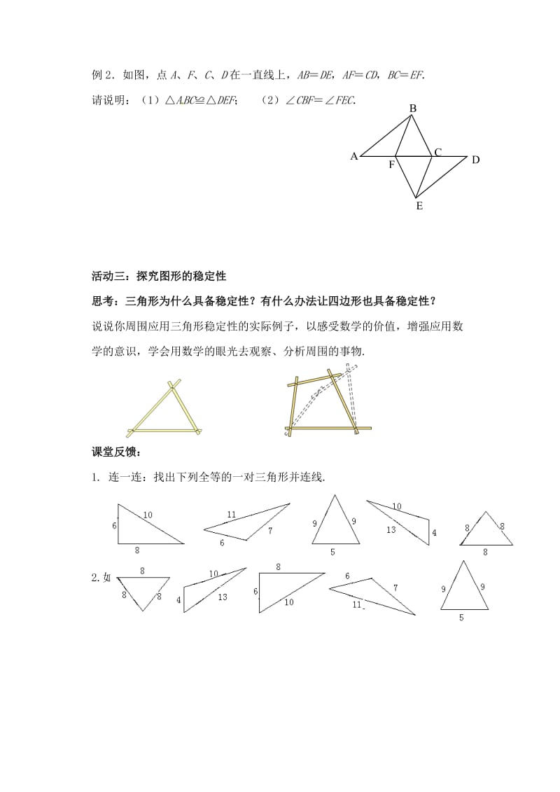 13探索三角形全等的条件（SSS) (2).doc_第3页