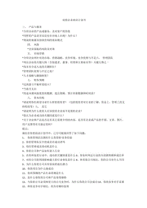 创投企业商业计划书-范例.doc