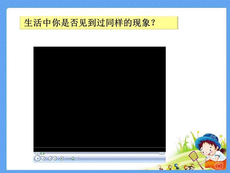 四下第三单元_2谁在运动_教学课件.ppt_第3页