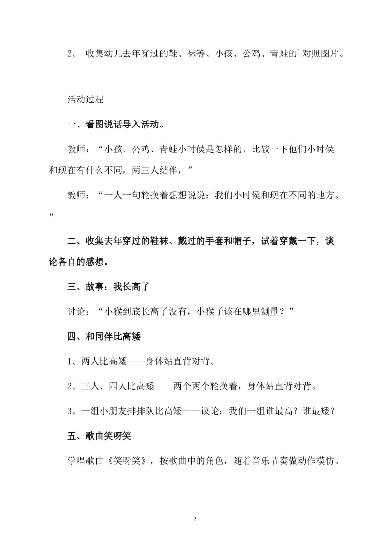 《我在长大》语言活动教案.docx_第2页