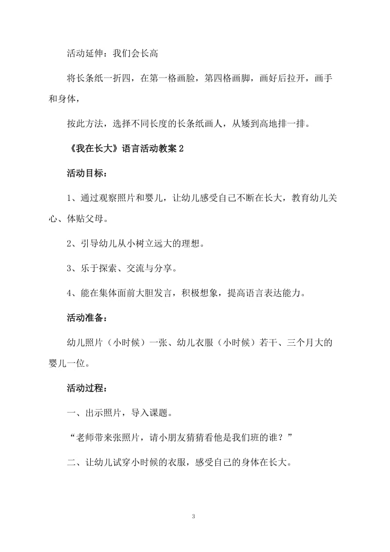 《我在长大》语言活动教案.docx_第3页