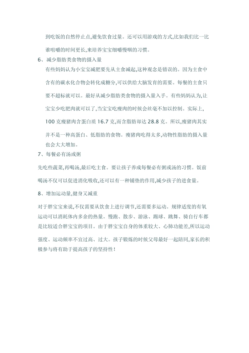 胖宝宝的假期减肥建议.docx_第2页