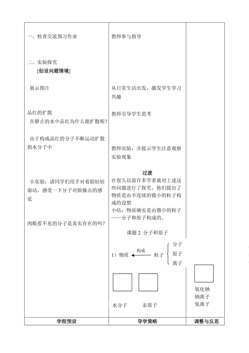 课题1分子原子（第一课时）.doc_第2页