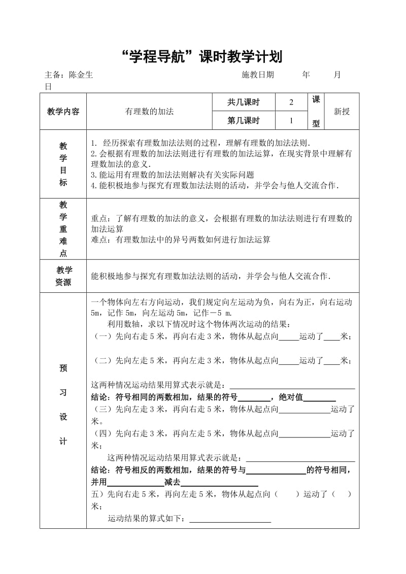 第6课时§131有理数的加法（1）.doc_第1页