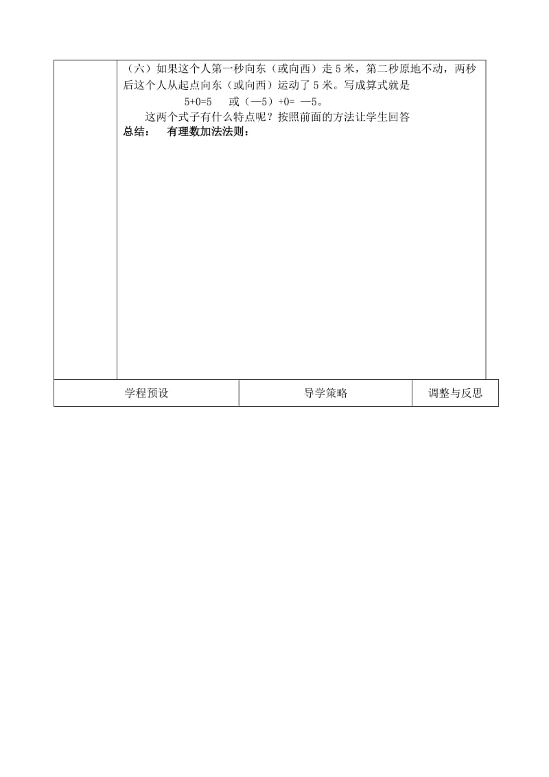 第6课时§131有理数的加法（1）.doc_第2页