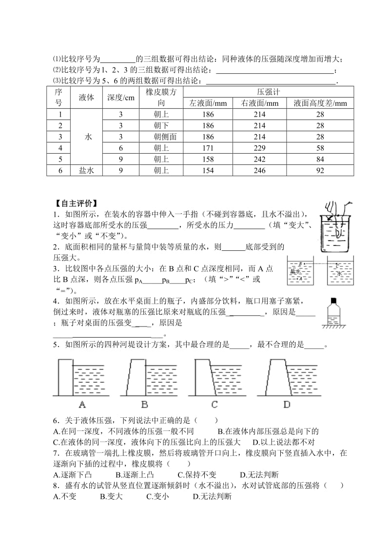 102液体的压强导学案.doc_第2页