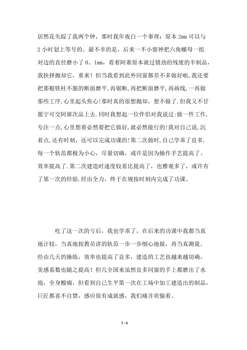 年个人实习报告总结.doc_第3页