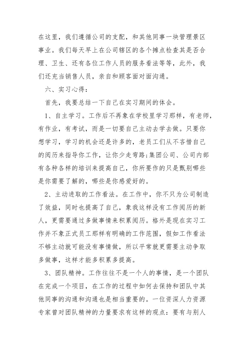 人力资源实习心得体会___2021.docx_第3页