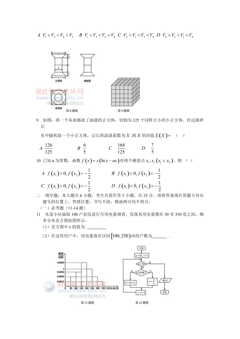 2013湖北高考理科数学试卷 (2).doc_第2页