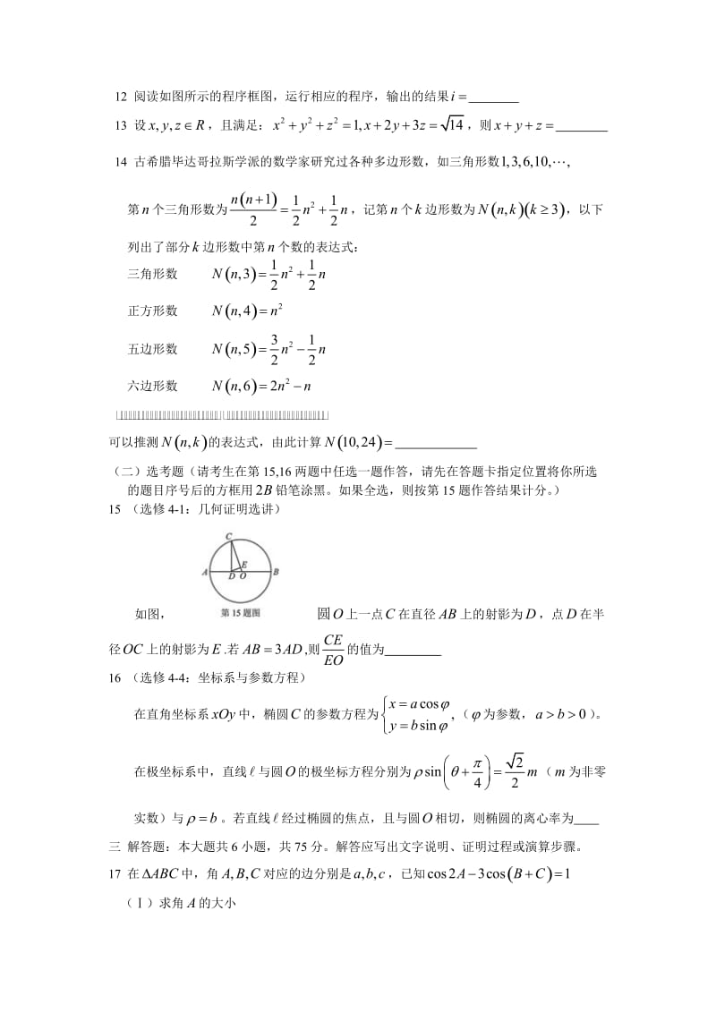 2013湖北高考理科数学试卷 (2).doc_第3页