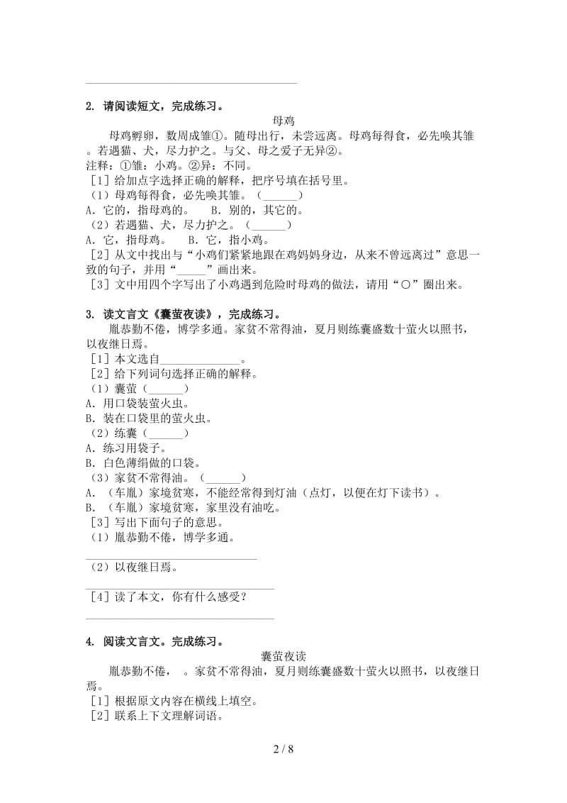 人教版四年级语文上册文言文阅读与理解辅导练习.doc_第2页