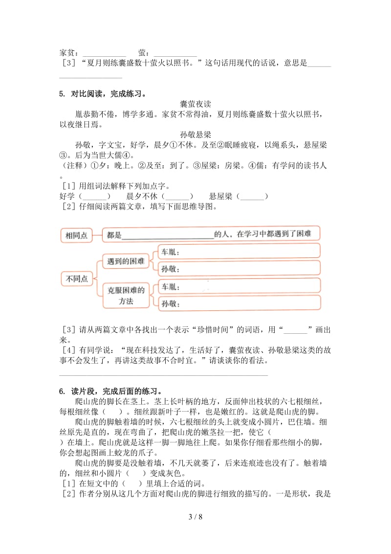 人教版四年级语文上册文言文阅读与理解辅导练习.doc_第3页