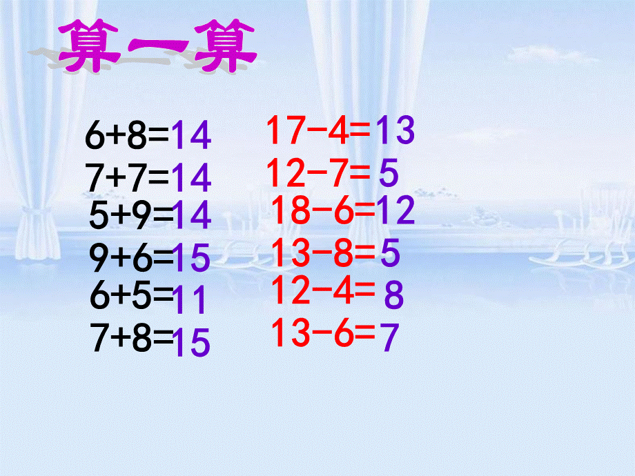 6.3 14.15减几.ppt.ppt_第2页