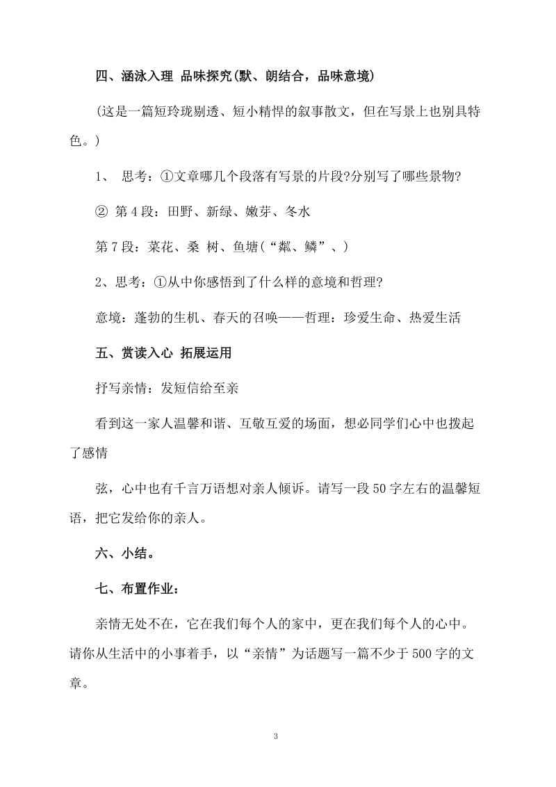 初一语文《散步》教案设计.docx_第3页