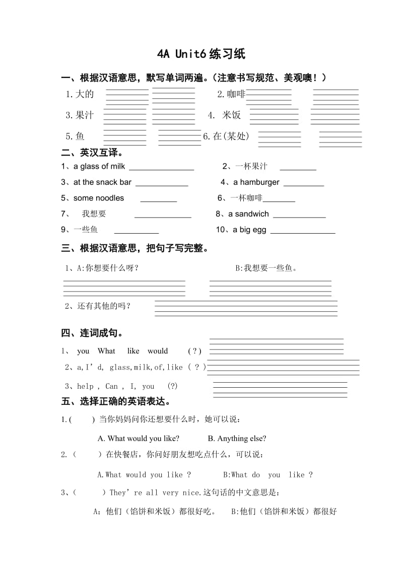 4AUnit6练习纸 (2).doc_第1页