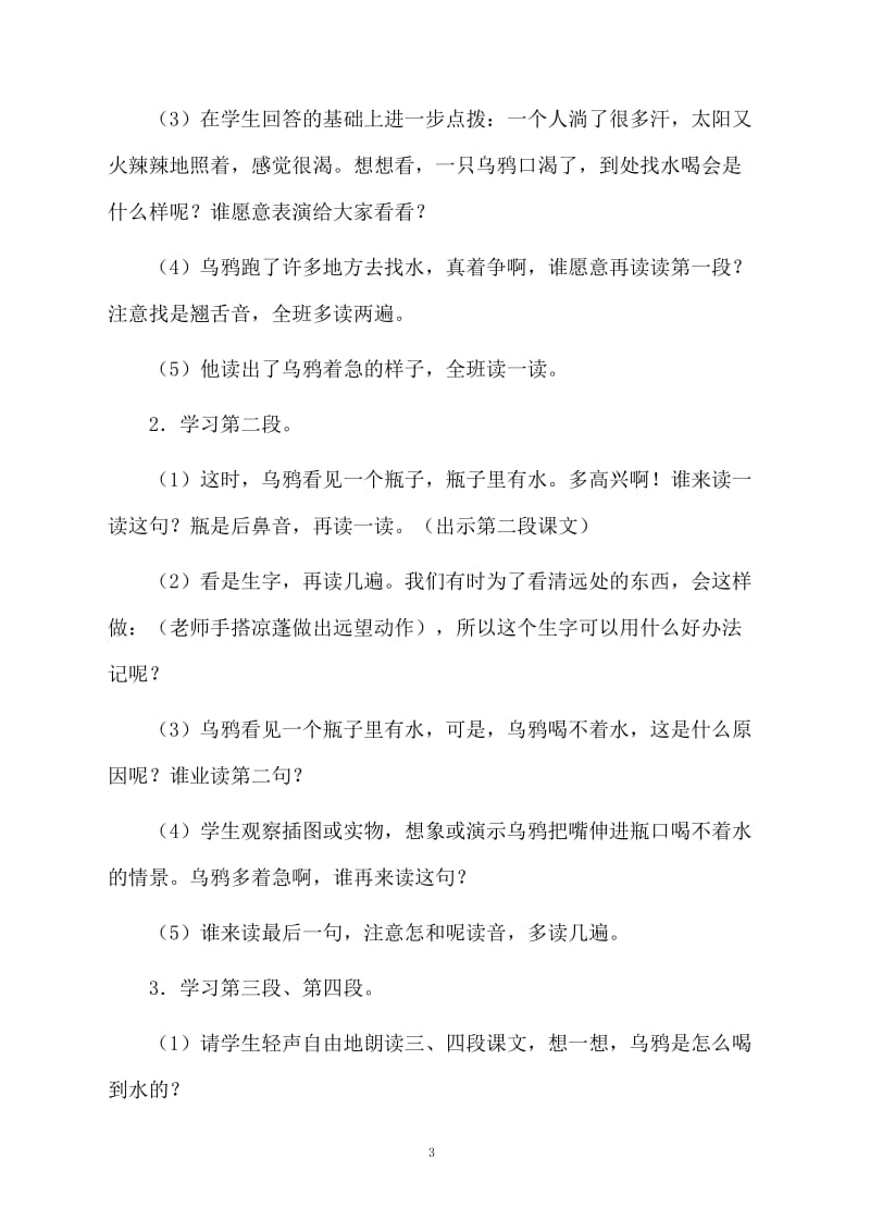 中班语言乌鸦喝水教案.docx_第3页