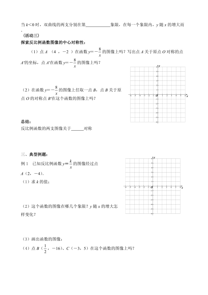 1122蒋反比例函数图像与性质2 (2).doc_第2页