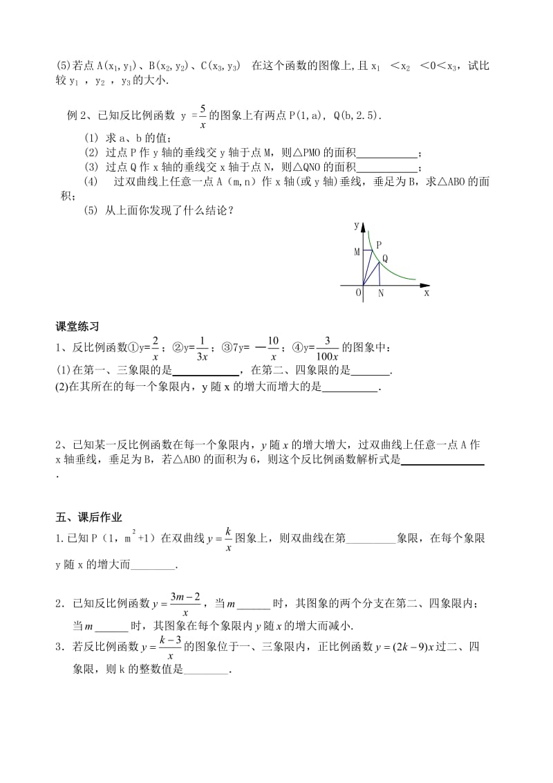 1122蒋反比例函数图像与性质2 (2).doc_第3页