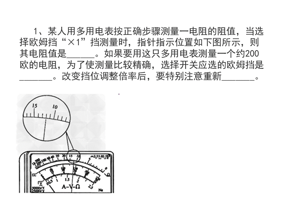 29练习使用多用电表.ppt_第2页