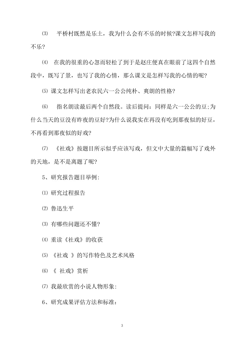 关于社戏的研究教案.docx_第3页