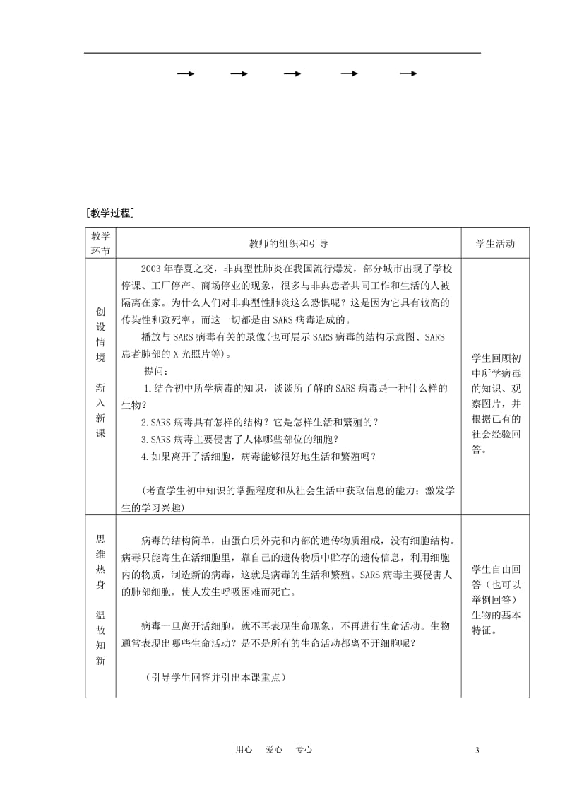 高中生物《从生物圈到细胞》教案7 新人教版必修1.doc_第3页