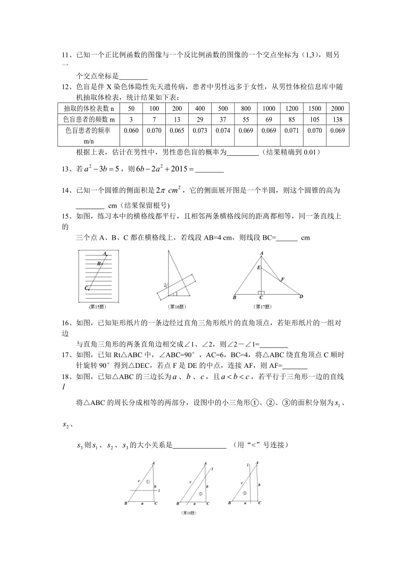 2015年江苏扬州市中考数学试卷 (2).doc_第2页