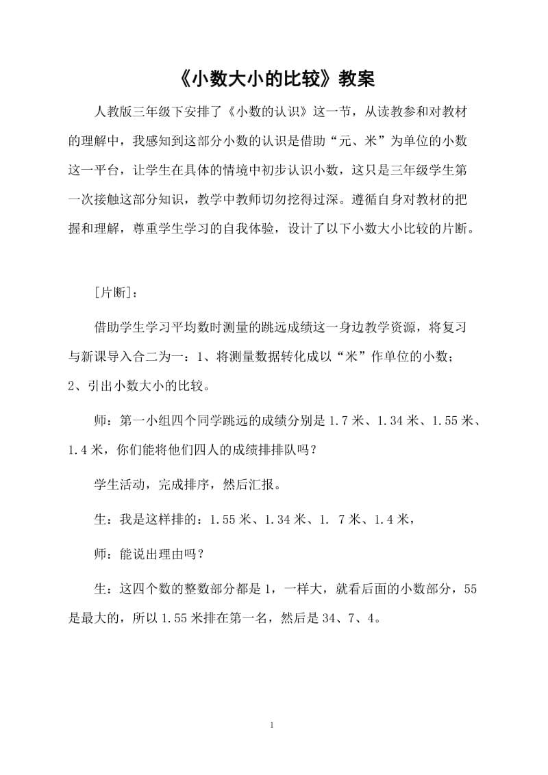 《小数大小的比较》教案.docx_第1页