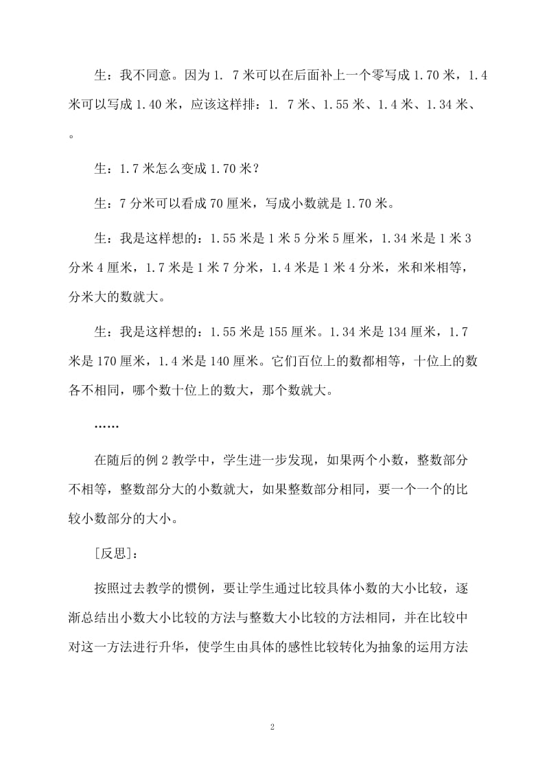 《小数大小的比较》教案.docx_第2页