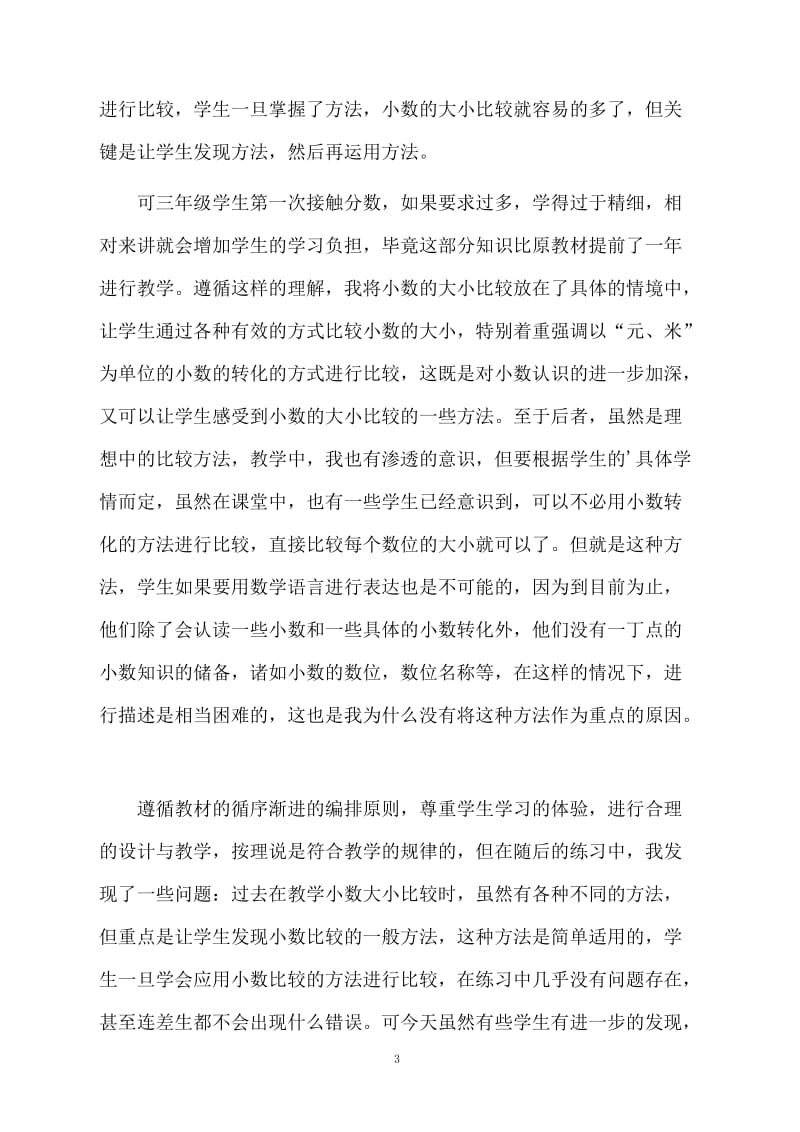 《小数大小的比较》教案.docx_第3页