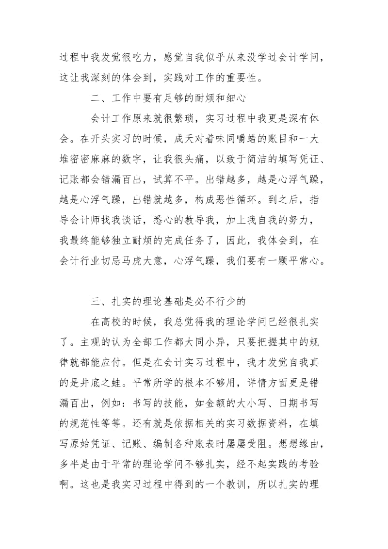 会计实习心得体会_实习心得___摘选5篇.docx_第2页