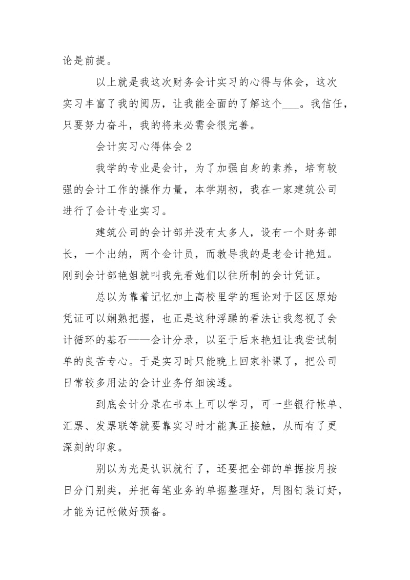 会计实习心得体会_实习心得___摘选5篇.docx_第3页