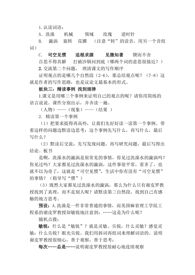 真理诞生于一百个问好之后.doc_第2页