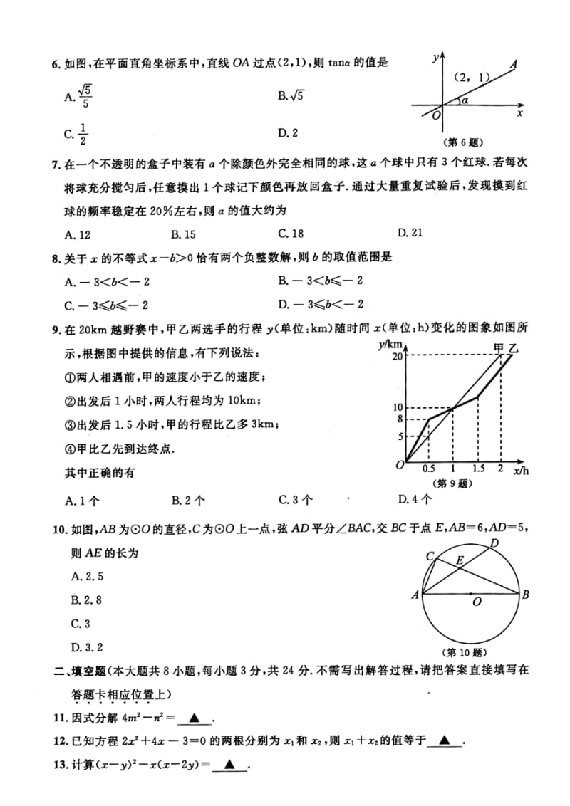 2015南通市中考数学试题附答案.doc_第2页