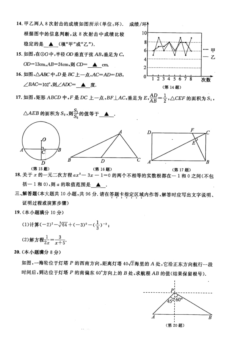 2015南通市中考数学试题附答案.doc_第3页